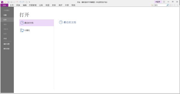 福昕高級PDF編輯器