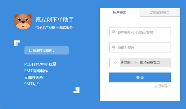 嘉立創下單助手下載