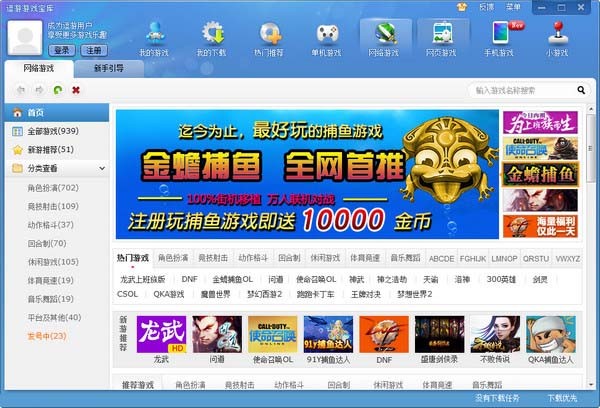 逗游游戲盒免費下載