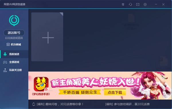 網易UU游戲加速器