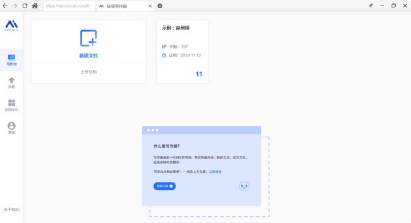 秘塔寫作貓