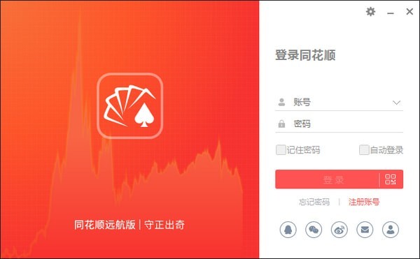 同花順遠航版