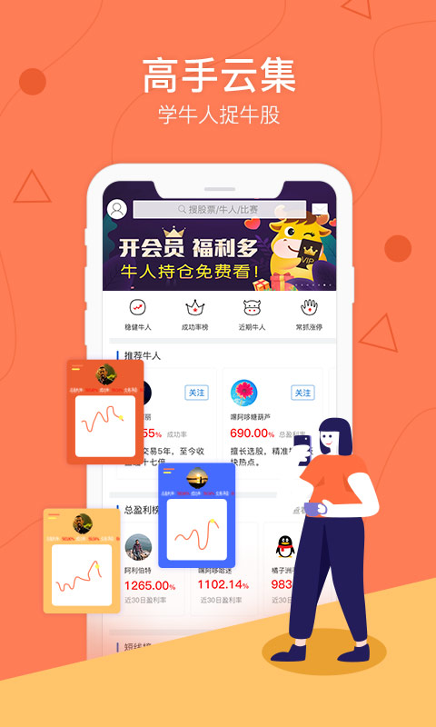 優(yōu)顧炒股(模擬炒股)