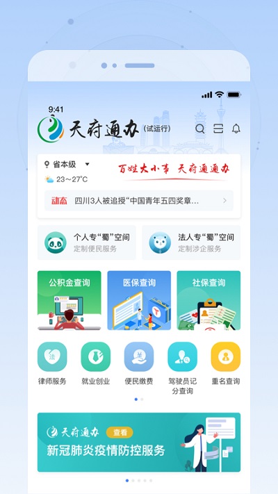 四川政務服務網(天府通辦)