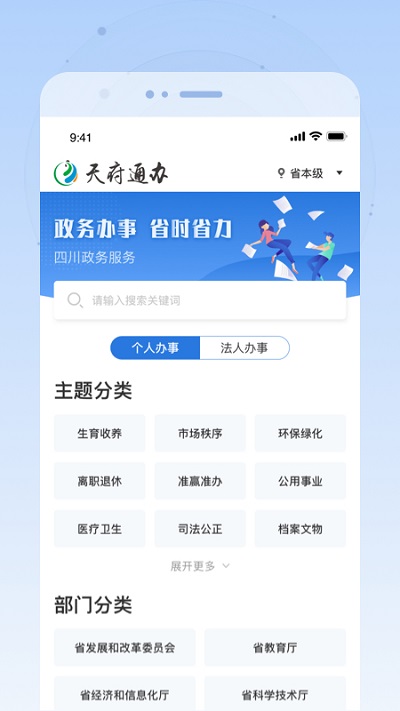 四川政務服務網(天府通辦)