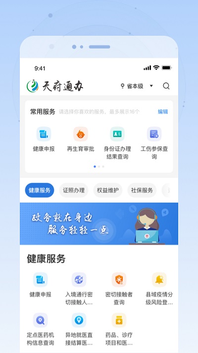 四川政務服務網(天府通辦)