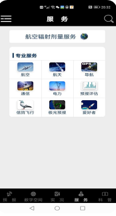 空間天氣(太空天氣預報)