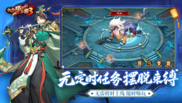 放開那三國3