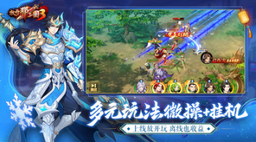 放開那三國3