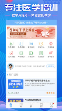 考試寶典APP(醫學考試培訓)
