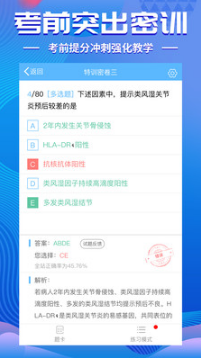 考試寶典APP(醫學考試培訓)