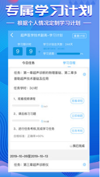 考試寶典APP(醫學考試培訓)