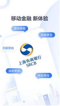 上海農(nóng)商銀行手機銀行