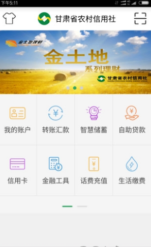 甘肅農(nóng)信手機(jī)銀行