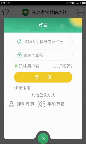 甘肅農(nóng)信手機(jī)銀行