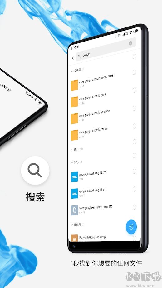 小米手機文件管理器