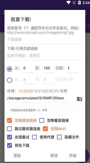 idm+安卓版下載
