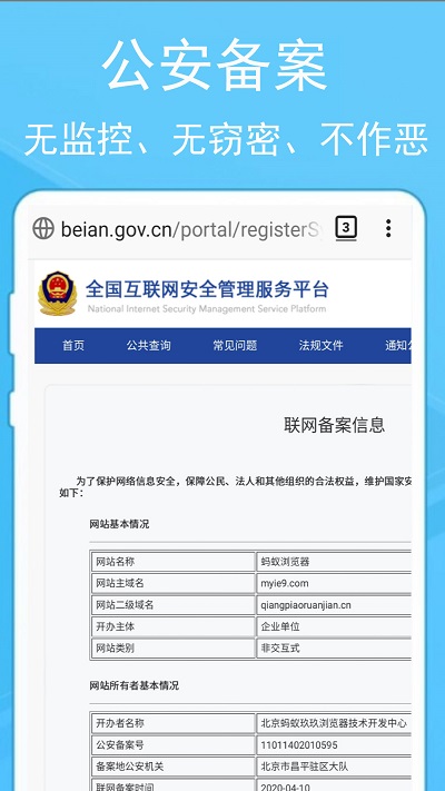 螞蟻瀏覽器免費版