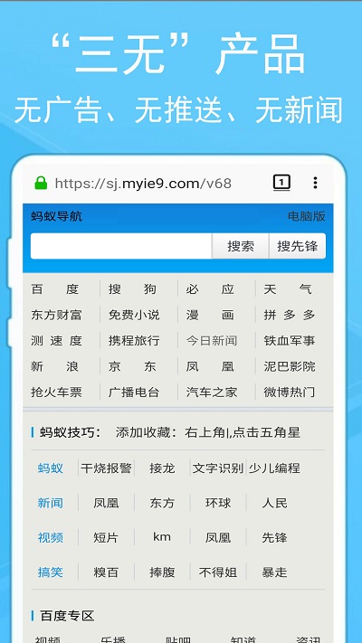 螞蟻瀏覽器免費版