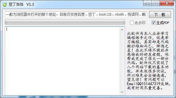 網頁文檔下載工具