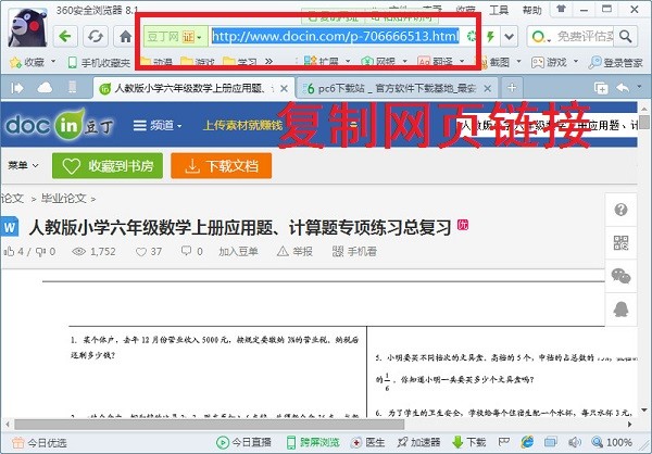 網頁文檔下載工具