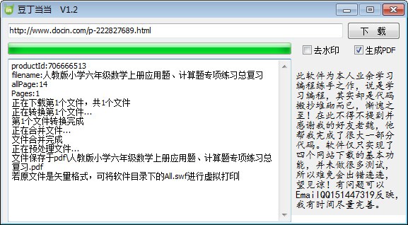 網頁文檔下載工具