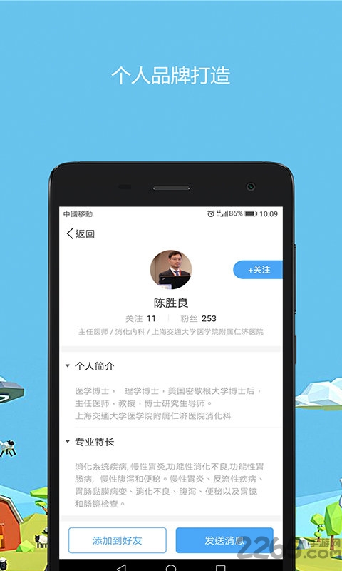 醫生圈手機版