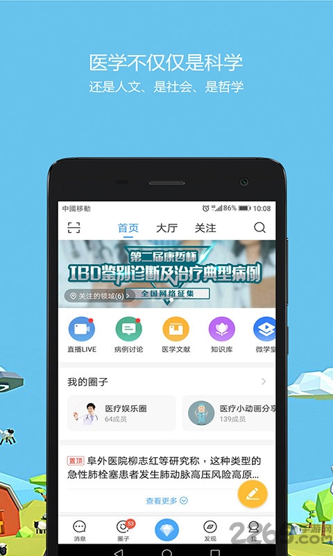 醫生圈手機版