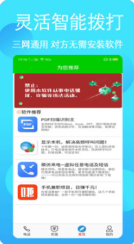免費(fèi)網(wǎng)絡(luò)電話(隱號(hào)電話)