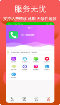 免費(fèi)網(wǎng)絡(luò)電話(隱號(hào)電話)