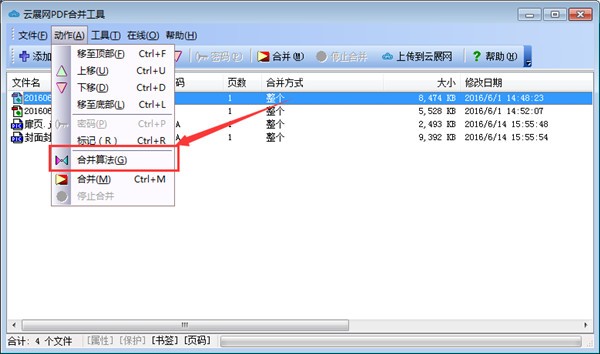 PDF合并工具下載