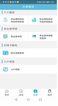 貴州社保
