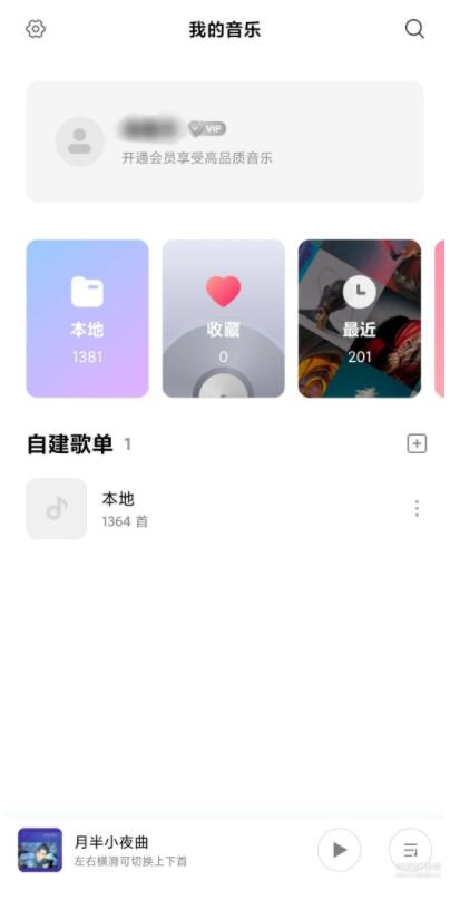 小米音樂(lè)播放器無(wú)廣告版