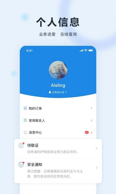 中國領事APP
