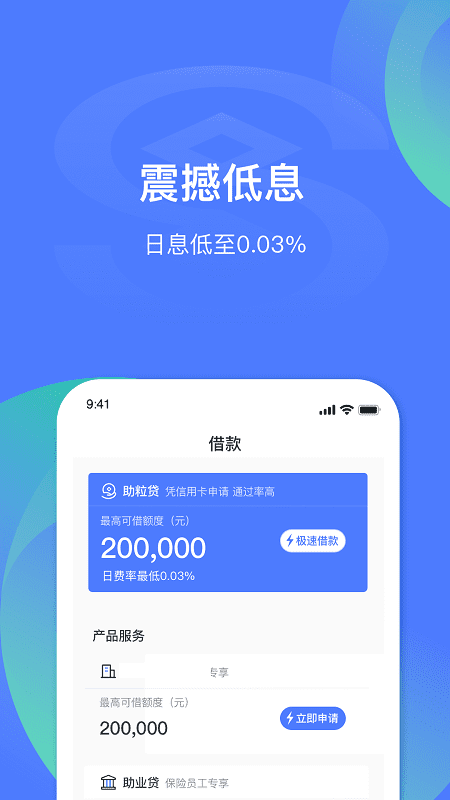 民生易貸