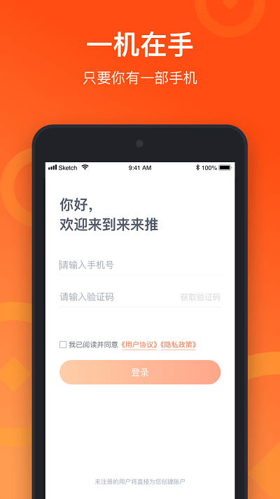 來(lái)來(lái)推(推廣兼職)
