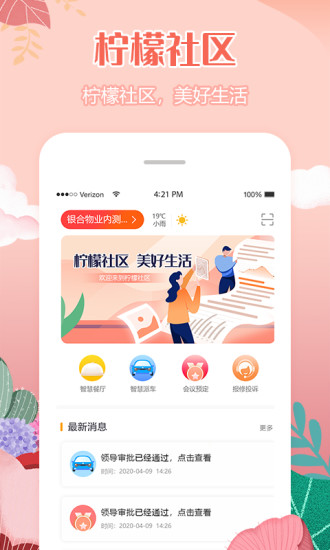 檸檬社區業主端