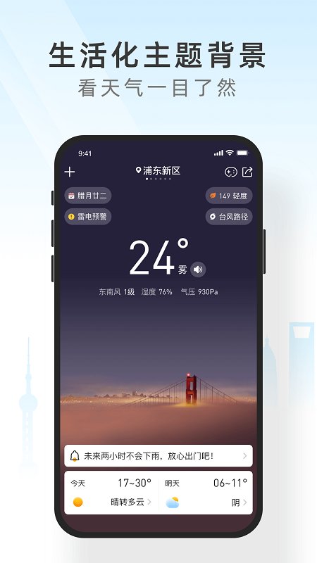 知心天氣預(yù)報(bào)