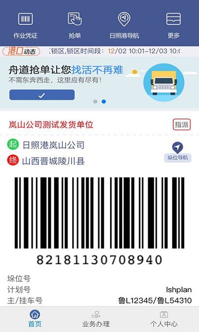 舟道網(wǎng)司機專版
