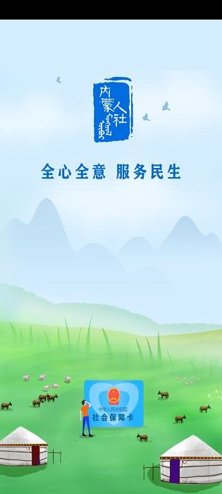 內(nèi)蒙古人社(內(nèi)蒙古12333)