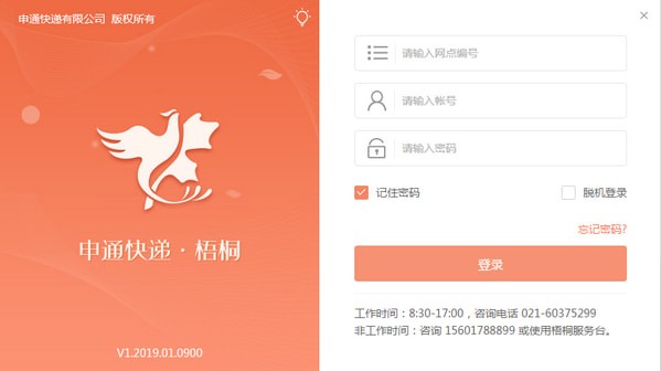 申通梧桐系統