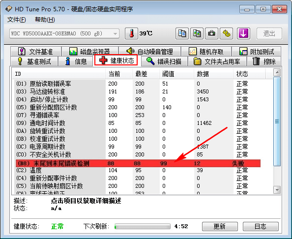 HD Tune免費版下載