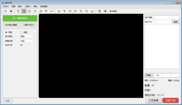 華秋DFM(PCB可制造性設計分析軟件)