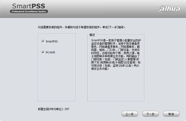 smartpss監控軟件