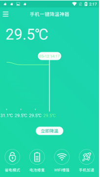 手機一鍵降溫神器