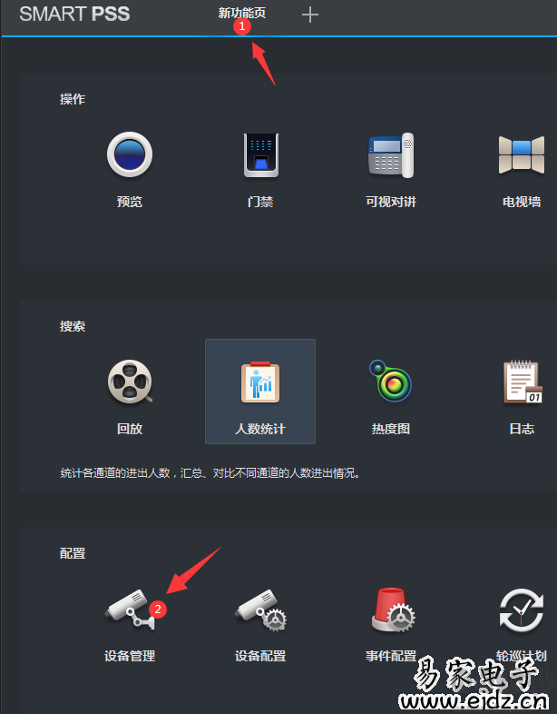 SmartPSS如何添加新的攝像頭?SmartPSS增加攝像頭的方法