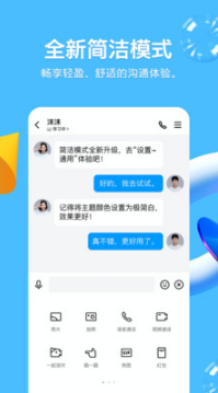 QQ手機版