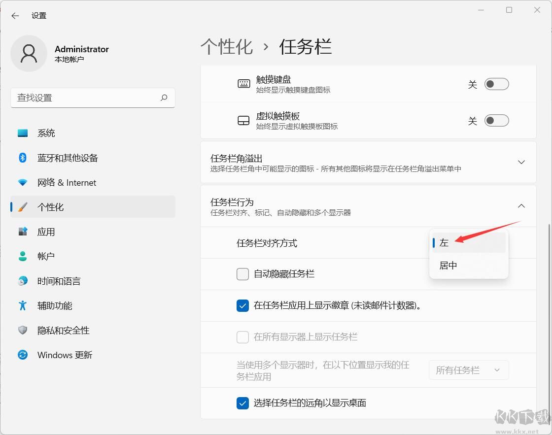 Win11開(kāi)始鍵調(diào)到左邊方法,Win11任務(wù)欄居左設(shè)置教程