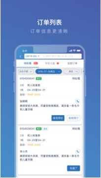 攜程eBooking酒店管理系統(tǒng)手機(jī)版