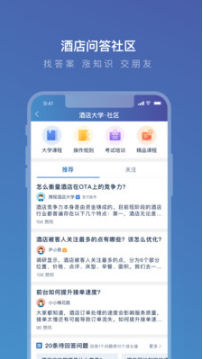 攜程eBooking酒店管理系統(tǒng)手機(jī)版